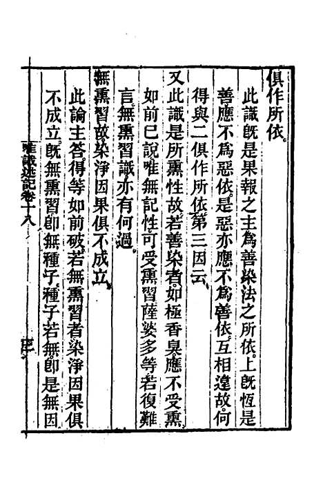 [下载][成唯识论述记]九_唐释窥基.pdf