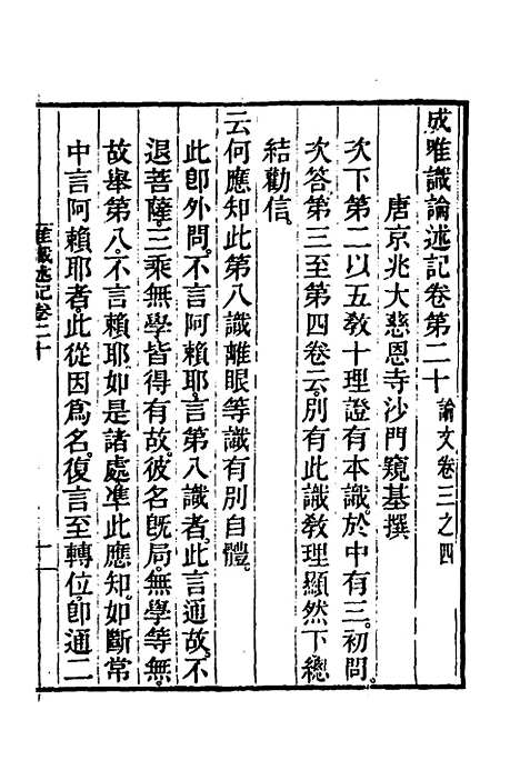 [下载][成唯识论述记]十_唐释窥基.pdf