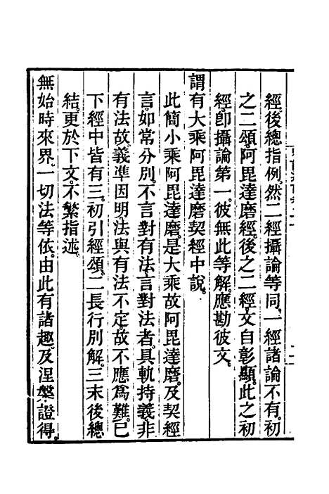 [下载][成唯识论述记]十_唐释窥基.pdf