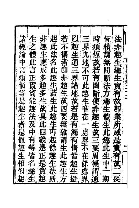 [下载][成唯识论述记]十一_唐释窥基.pdf