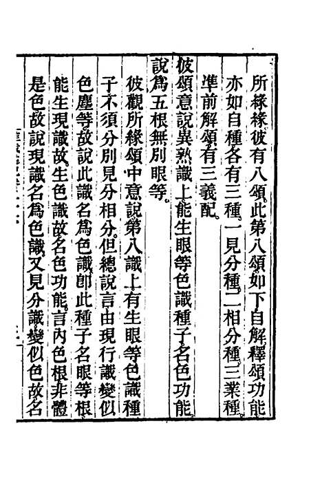 [下载][成唯识论述记]十三_唐释窥基.pdf