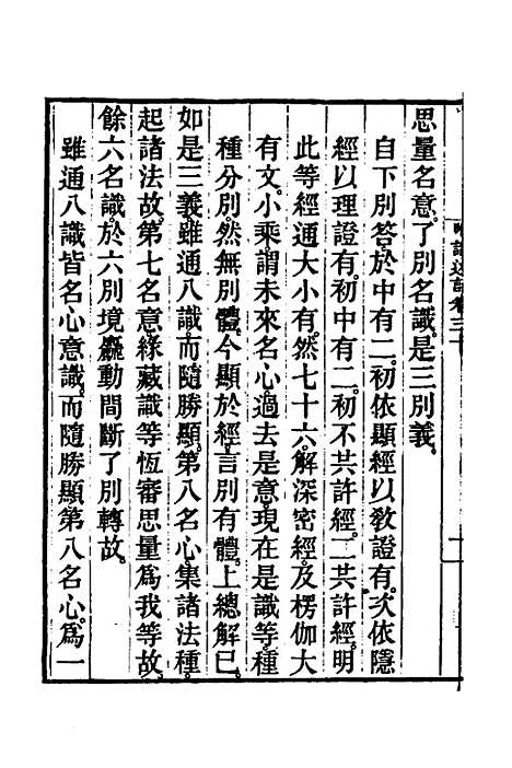 [下载][成唯识论述记]十五_唐释窥基.pdf