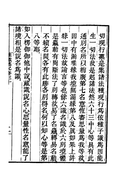 [下载][成唯识论述记]十五_唐释窥基.pdf