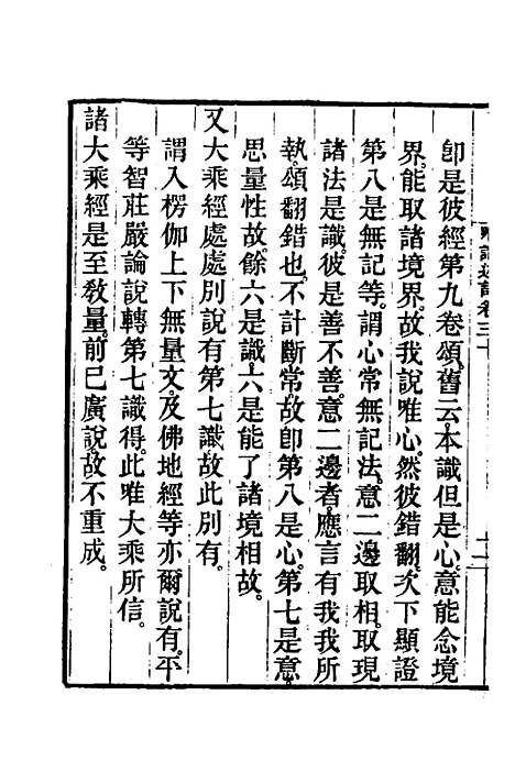 [下载][成唯识论述记]十五_唐释窥基.pdf