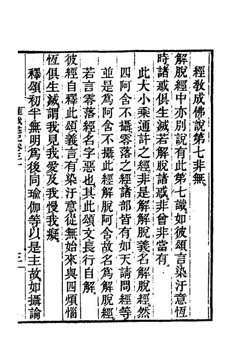 [下载][成唯识论述记]十五_唐释窥基.pdf