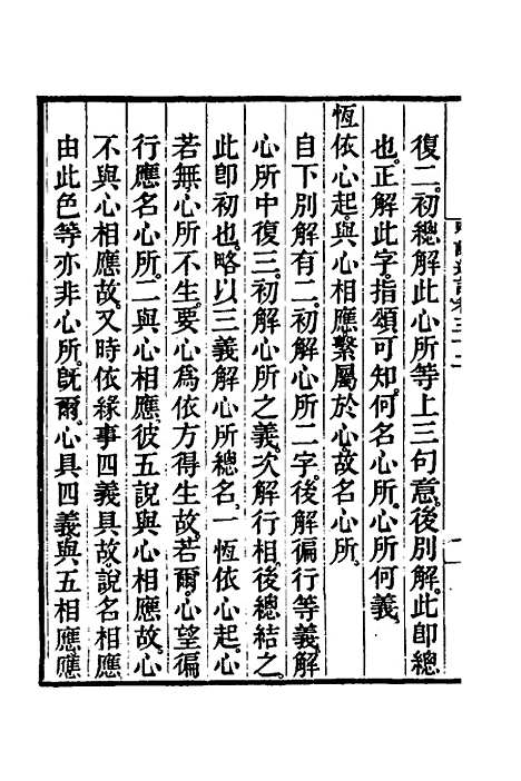 [下载][成唯识论述记]十六_唐释窥基.pdf