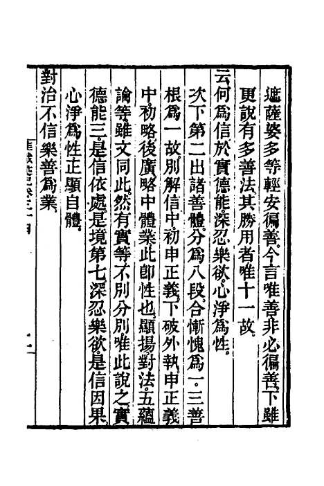 [下载][成唯识论述记]十七_唐释窥基.pdf