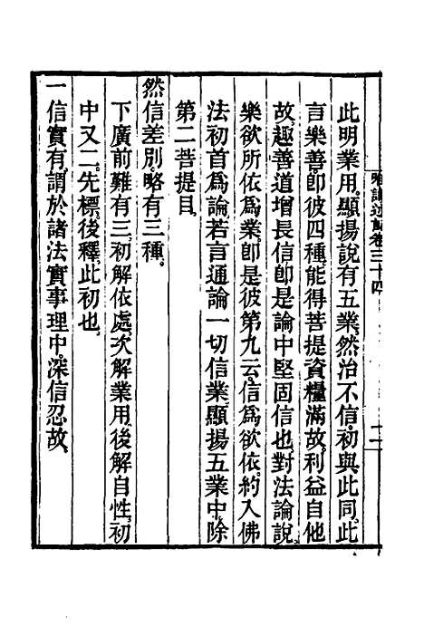 [下载][成唯识论述记]十七_唐释窥基.pdf