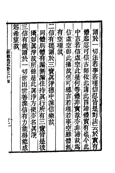 [下载][成唯识论述记]十七_唐释窥基.pdf