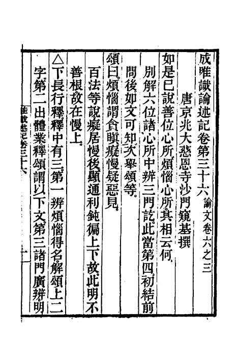 [下载][成唯识论述记]十八_唐释窥基.pdf