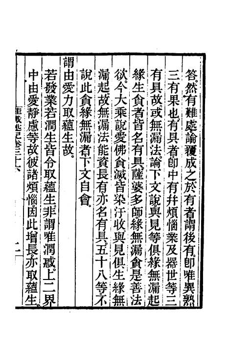 [下载][成唯识论述记]十八_唐释窥基.pdf