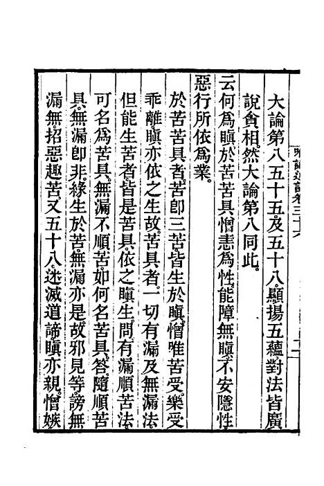 [下载][成唯识论述记]十八_唐释窥基.pdf