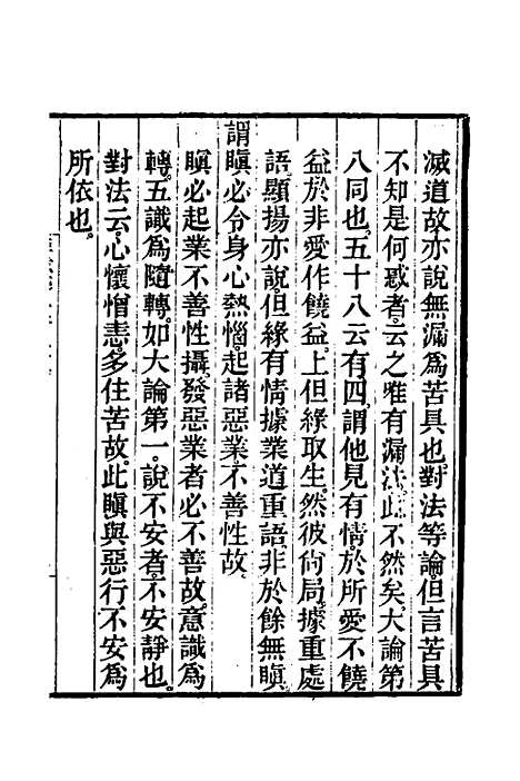 [下载][成唯识论述记]十八_唐释窥基.pdf