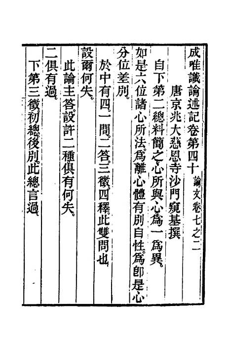 [下载][成唯识论述记]二十_唐释窥基.pdf