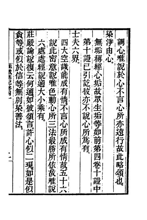 [下载][成唯识论述记]二十_唐释窥基.pdf