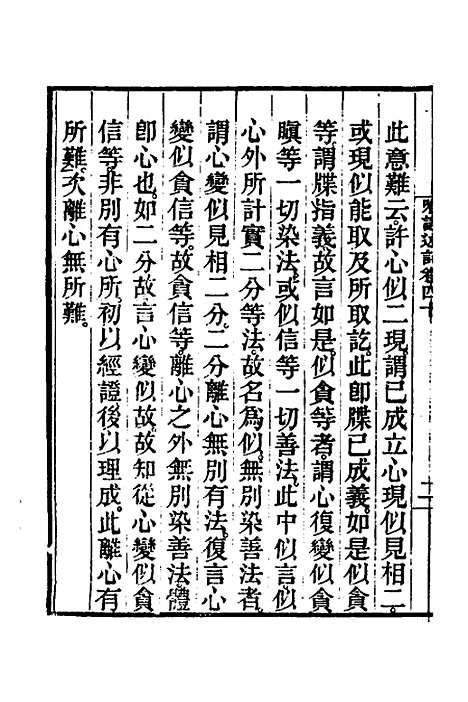 [下载][成唯识论述记]二十_唐释窥基.pdf