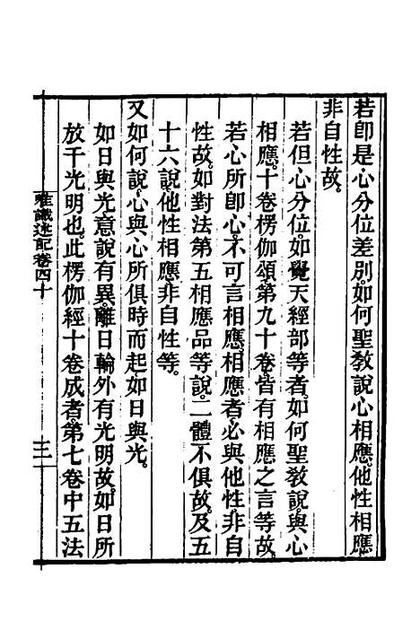 [下载][成唯识论述记]二十_唐释窥基.pdf