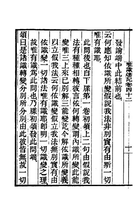 [下载][成唯识论述记]二十一_唐释窥基.pdf