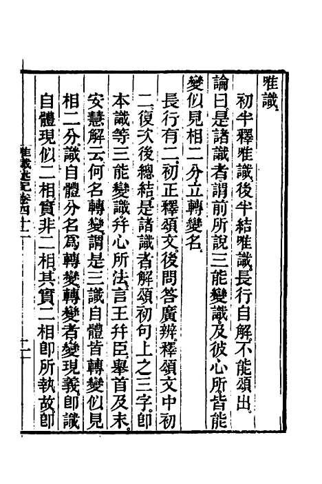 [下载][成唯识论述记]二十一_唐释窥基.pdf