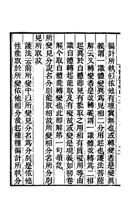 [下载][成唯识论述记]二十一_唐释窥基.pdf