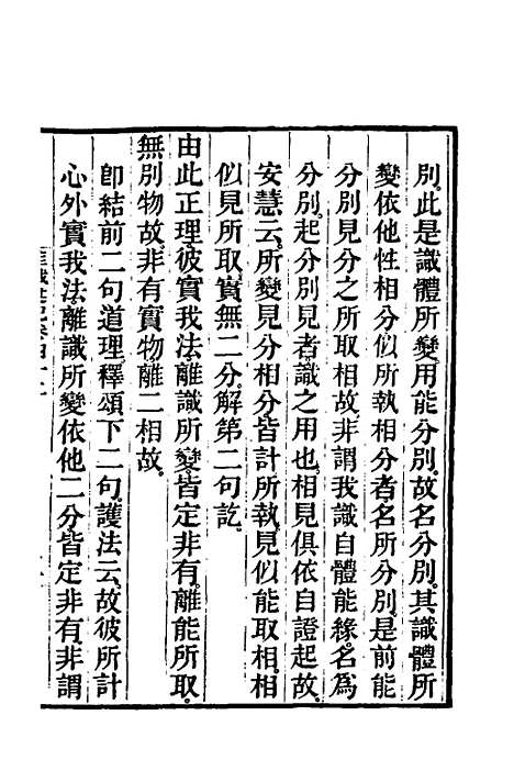 [下载][成唯识论述记]二十一_唐释窥基.pdf