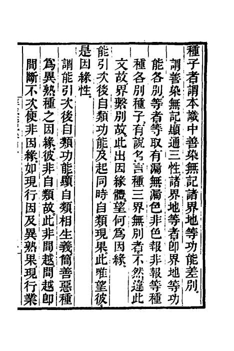 [下载][成唯识论述记]二十二_唐释窥基.pdf