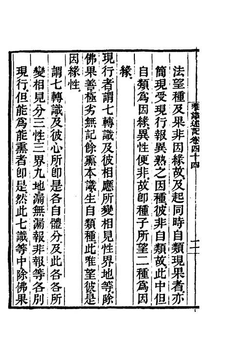 [下载][成唯识论述记]二十二_唐释窥基.pdf