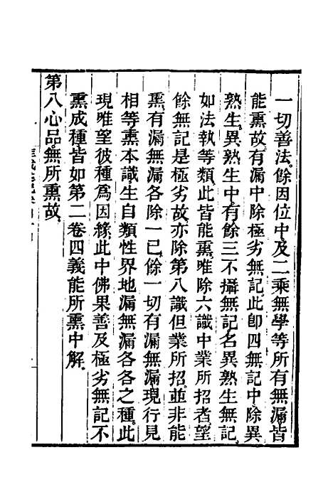 [下载][成唯识论述记]二十二_唐释窥基.pdf