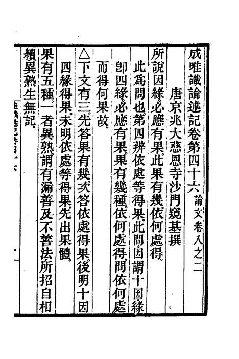 [下载][成唯识论述记]二十三_唐释窥基.pdf