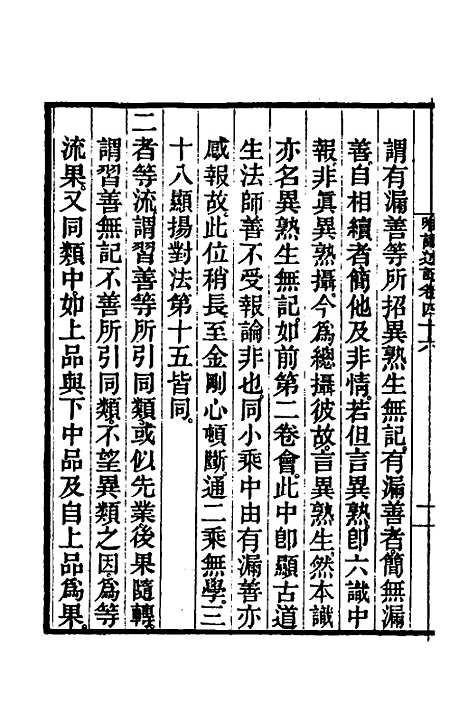 [下载][成唯识论述记]二十三_唐释窥基.pdf