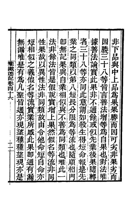 [下载][成唯识论述记]二十三_唐释窥基.pdf