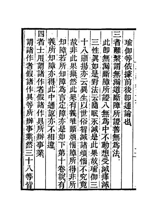 [下载][成唯识论述记]二十三_唐释窥基.pdf