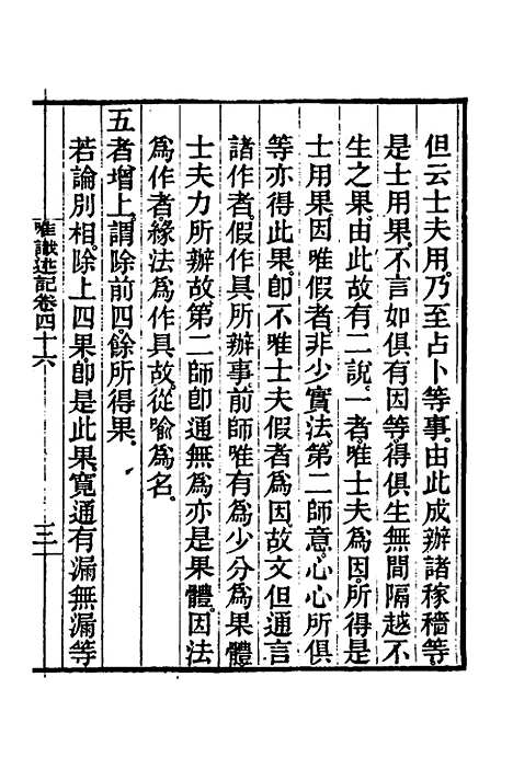 [下载][成唯识论述记]二十三_唐释窥基.pdf