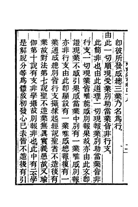 [下载][成唯识论述记]二十四_唐释窥基.pdf