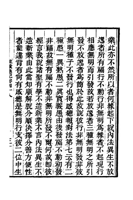 [下载][成唯识论述记]二十四_唐释窥基.pdf