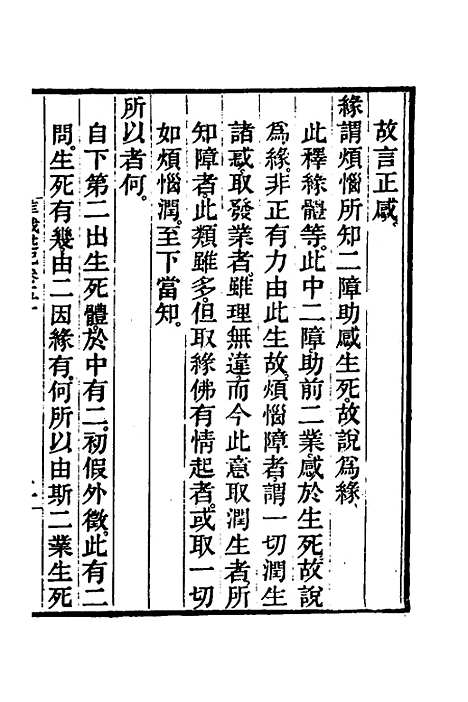 [下载][成唯识论述记]二十五_唐释窥基.pdf