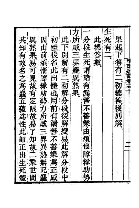 [下载][成唯识论述记]二十五_唐释窥基.pdf