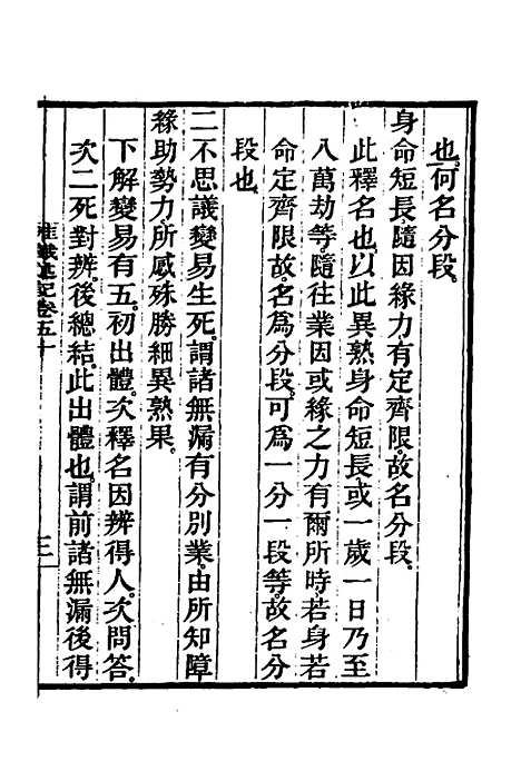 [下载][成唯识论述记]二十五_唐释窥基.pdf