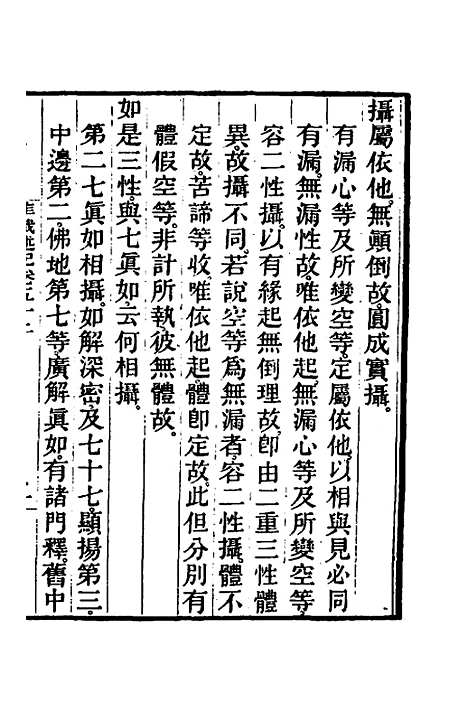 [下载][成唯识论述记]二十六_唐释窥基.pdf