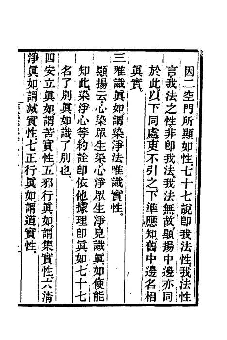 [下载][成唯识论述记]二十六_唐释窥基.pdf