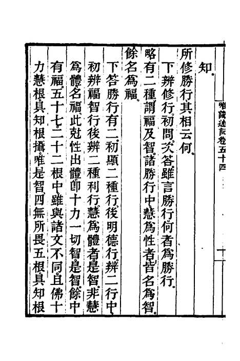 [下载][成唯识论述记]二十七_唐释窥基.pdf