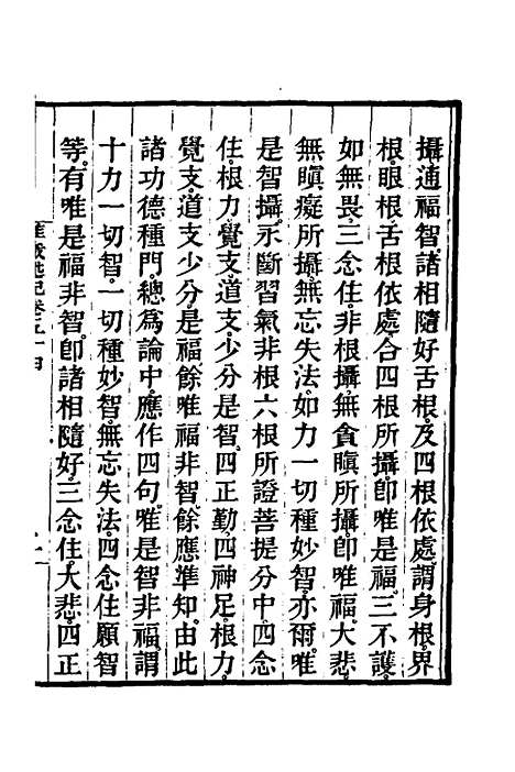 [下载][成唯识论述记]二十七_唐释窥基.pdf