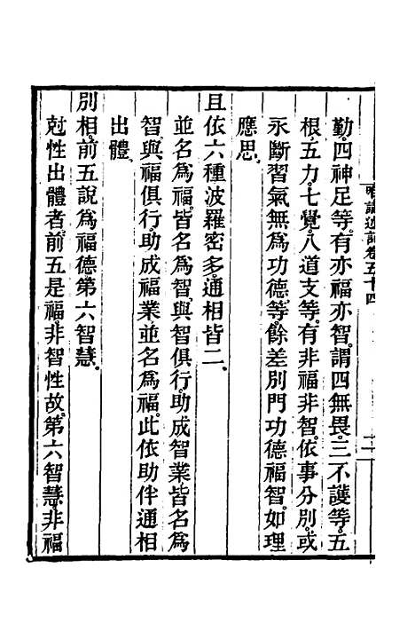 [下载][成唯识论述记]二十七_唐释窥基.pdf