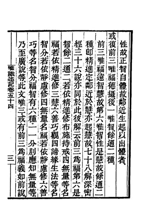 [下载][成唯识论述记]二十七_唐释窥基.pdf