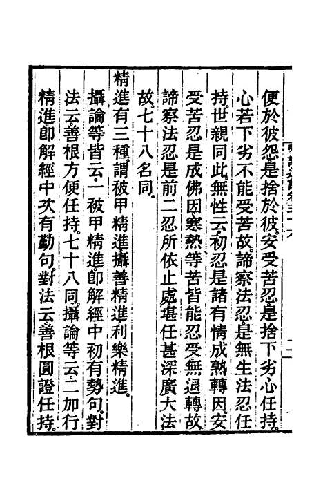 [下载][成唯识论述记]二十八_唐释窥基.pdf