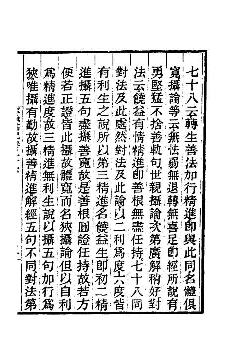 [下载][成唯识论述记]二十八_唐释窥基.pdf