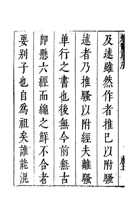 [下载][楚辞疏]一_陆时雍.pdf