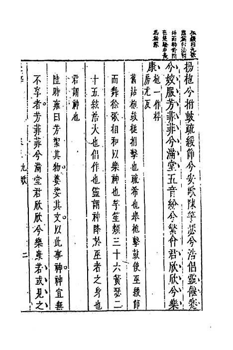 [下载][楚辞疏]四_陆时雍.pdf