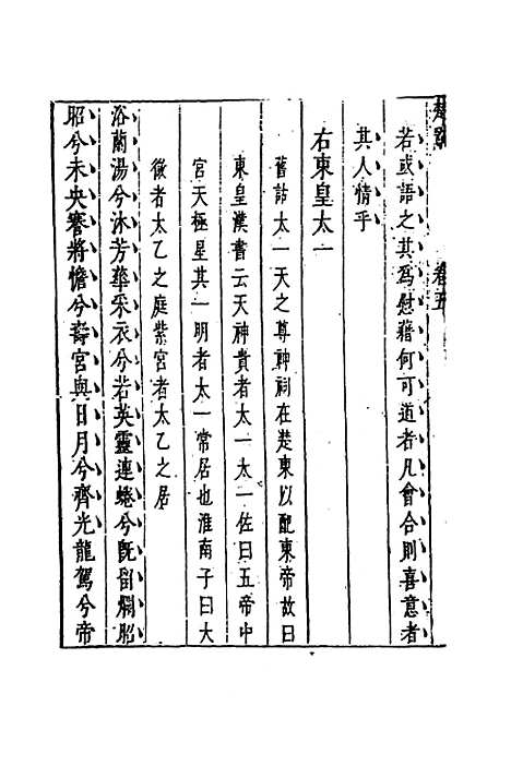 [下载][楚辞疏]四_陆时雍.pdf