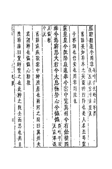 [下载][楚辞疏]四_陆时雍.pdf